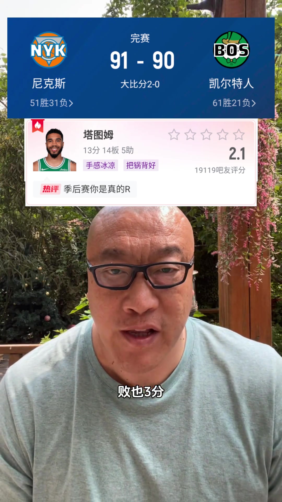 馬?。壕G軍打得太軟蛋了！塔圖姆你傳什么?。窟@樣下去推倒重建吧