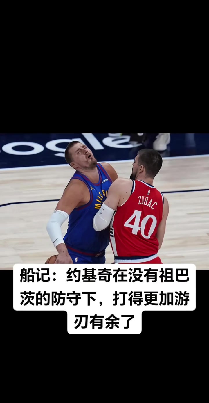 狂轟44+22！快船記者：沒有祖巴茨的防守，約基奇打得更好了
