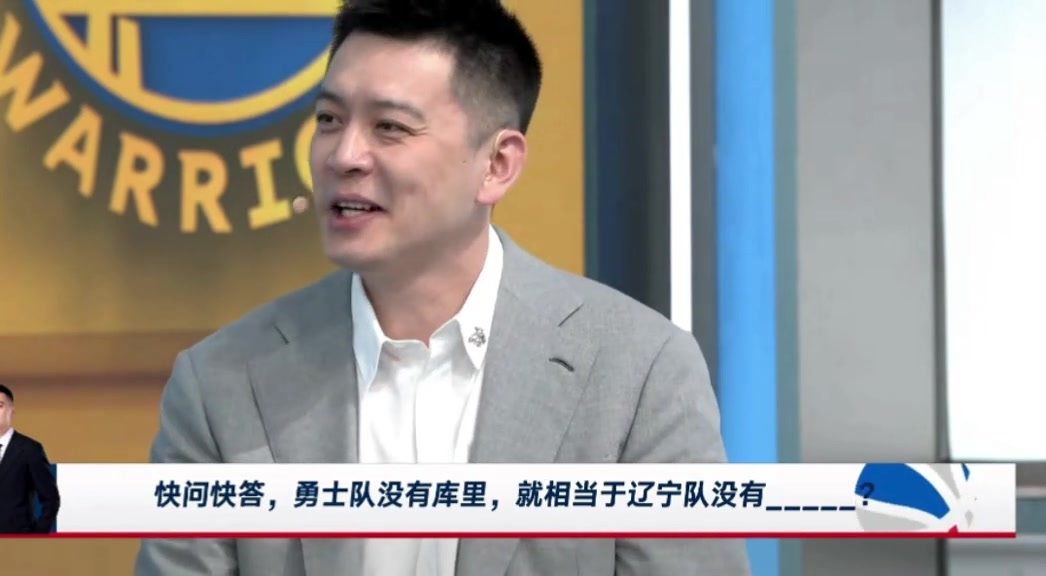 勇士沒有庫里相當(dāng)于遼寧沒有誰？楊鳴：這問題招黑啊，還是趙繼偉