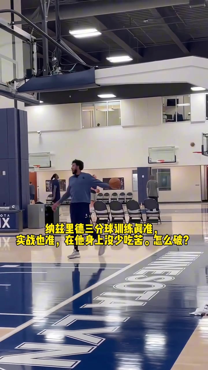 不愧是最佳第六人！森林狼里德這手三分不僅快，而且?guī)缀醪浑x地啊