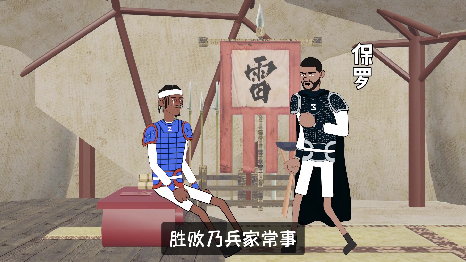 亞歷山大：58分，太難了！