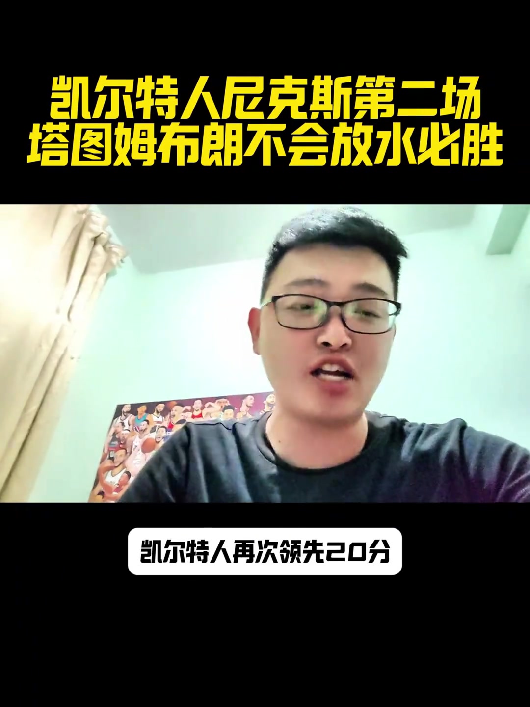 啪啪打臉！某博主：如果G2綠軍再次領(lǐng)先20分 不信還能被逆轉(zhuǎn)
