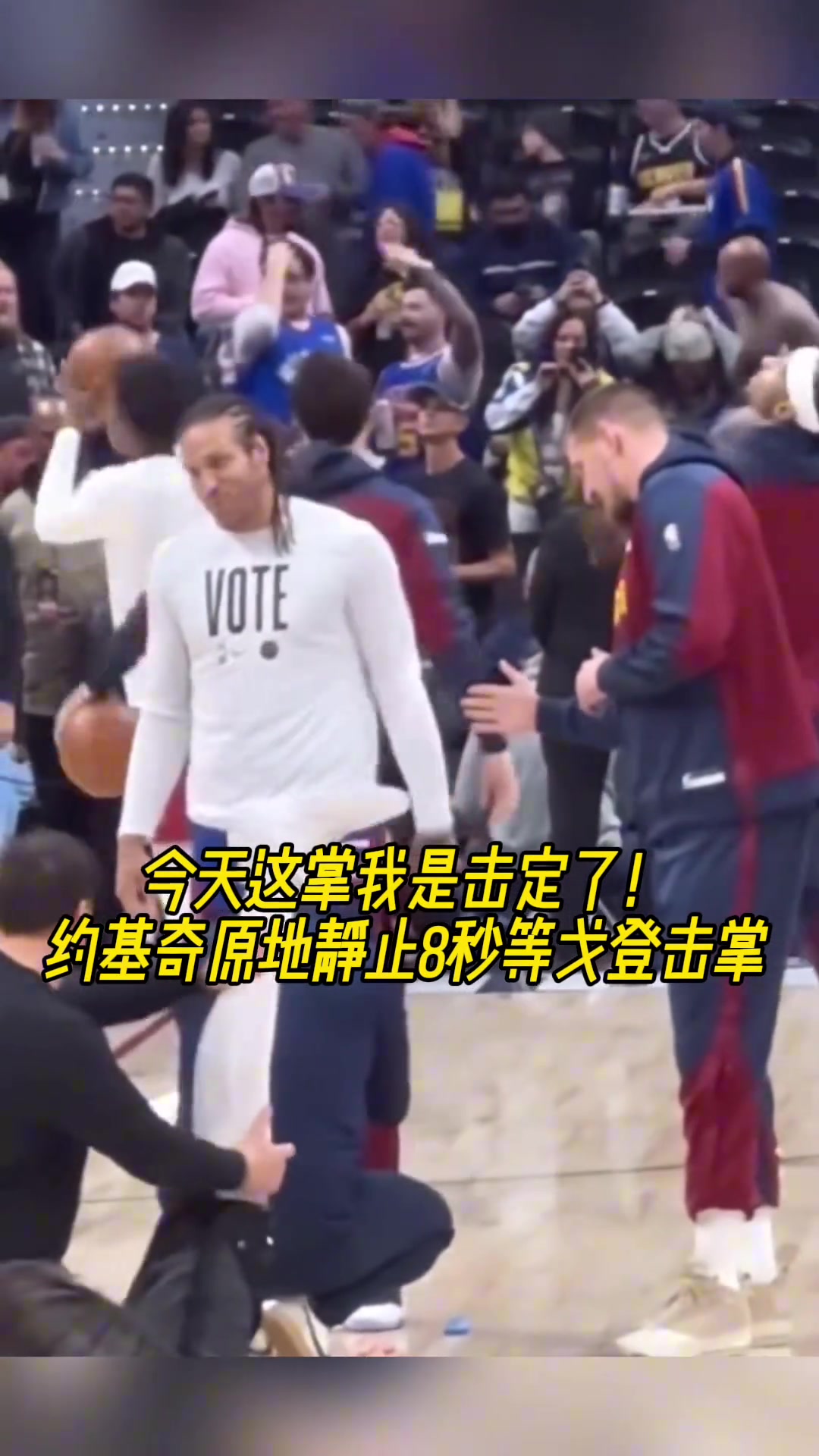 原來你才是掘金老大？約基奇曾索要戈登擊掌慘遭無視