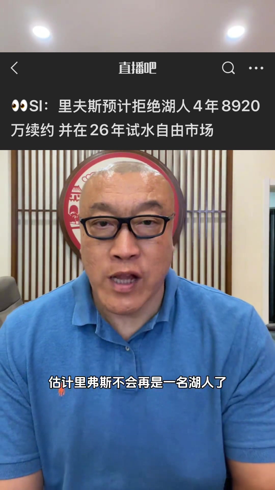 馬?。豪锓蛩构烙嬕吡?！湖人得趁早換全明星內(nèi)線！濃眉怎么樣？