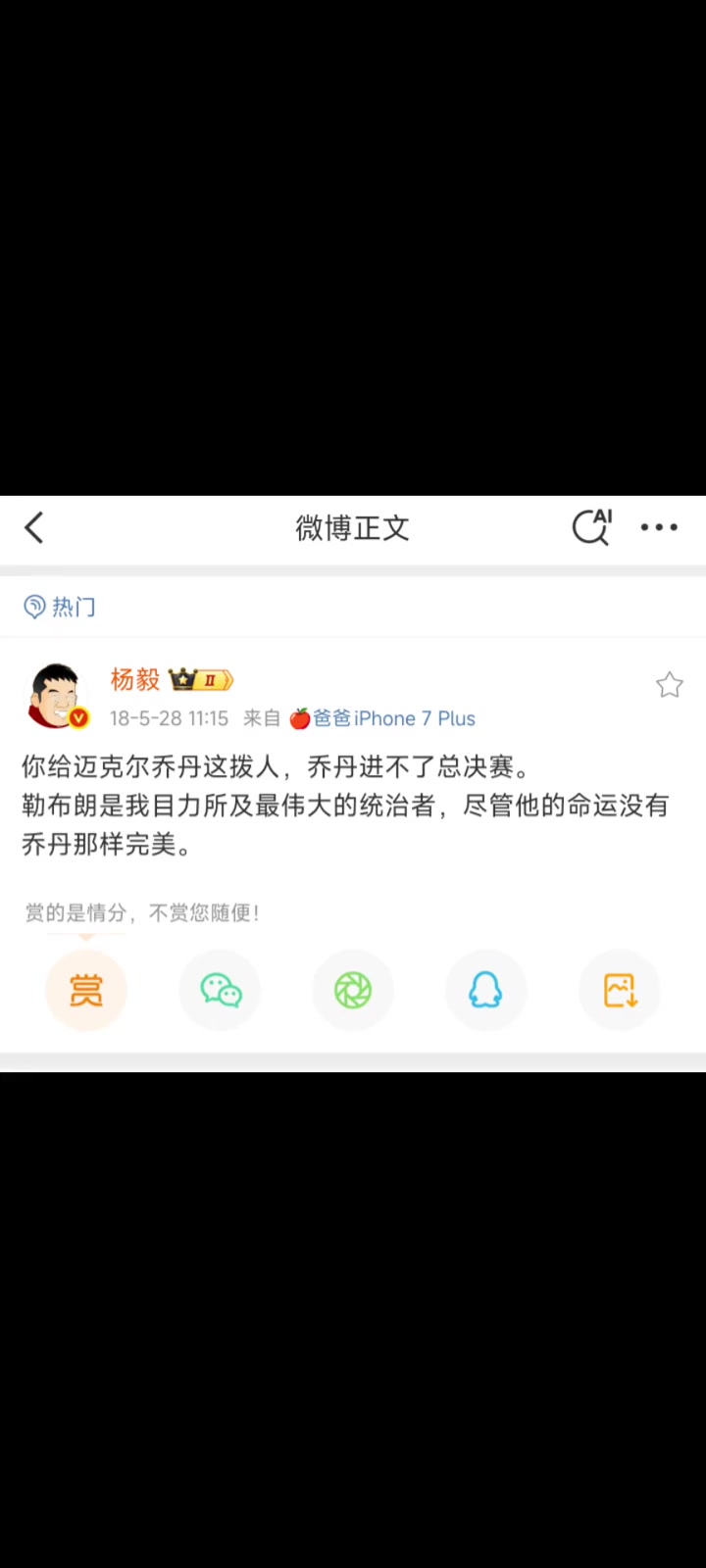18年楊毅：詹姆斯是我目力所及最偉大統(tǒng)治者，只是命運(yùn)不如喬丹