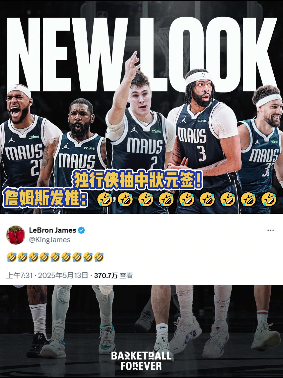 沖浪達人老詹！獨行俠抽到狀元簽后 詹姆斯發(fā)推表情耐人尋味