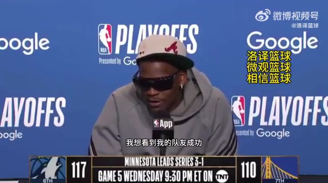 不貪功！愛(ài)德華茲：隊(duì)友們才是MVP，沒(méi)有他們，我們做不到這些