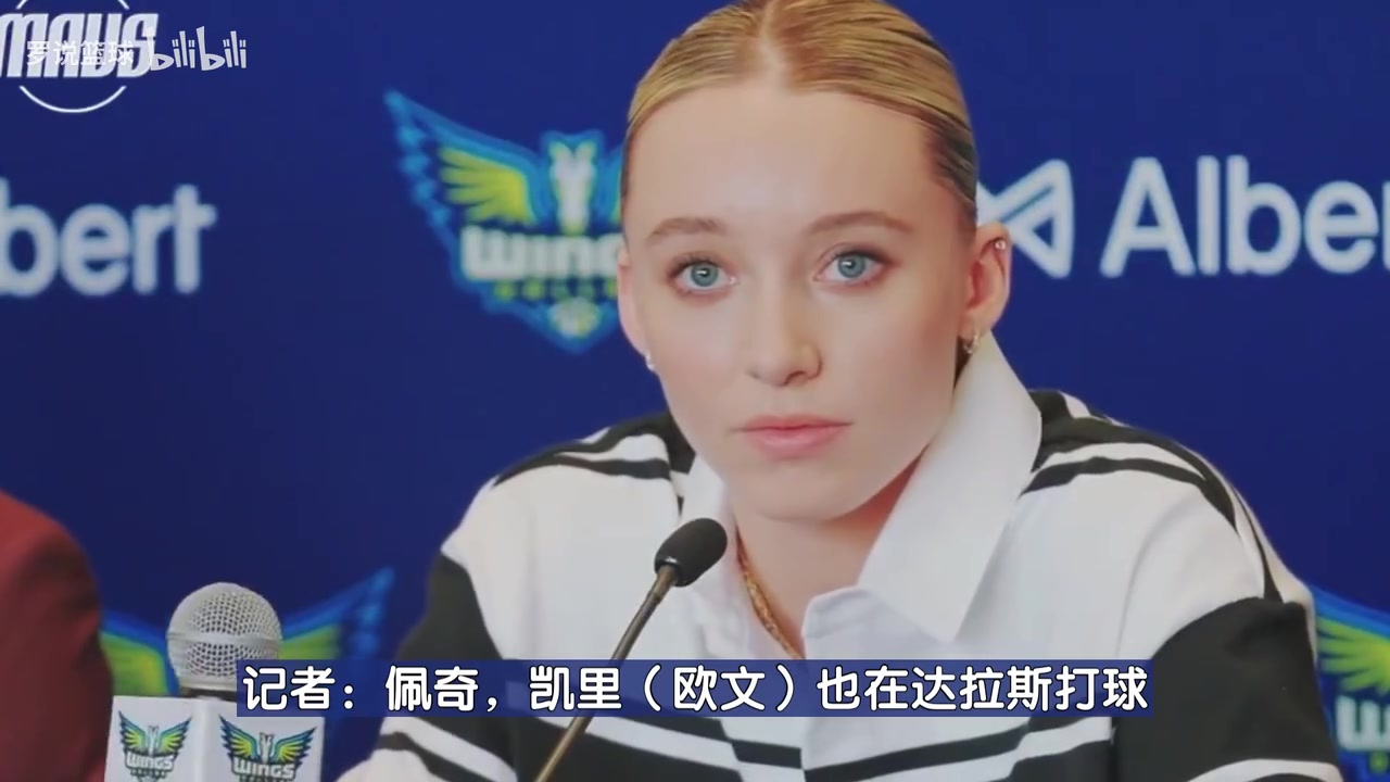 真漂亮?。∵_拉斯女狀元佩奇：能和偶像歐文一座城市讓我激動不已