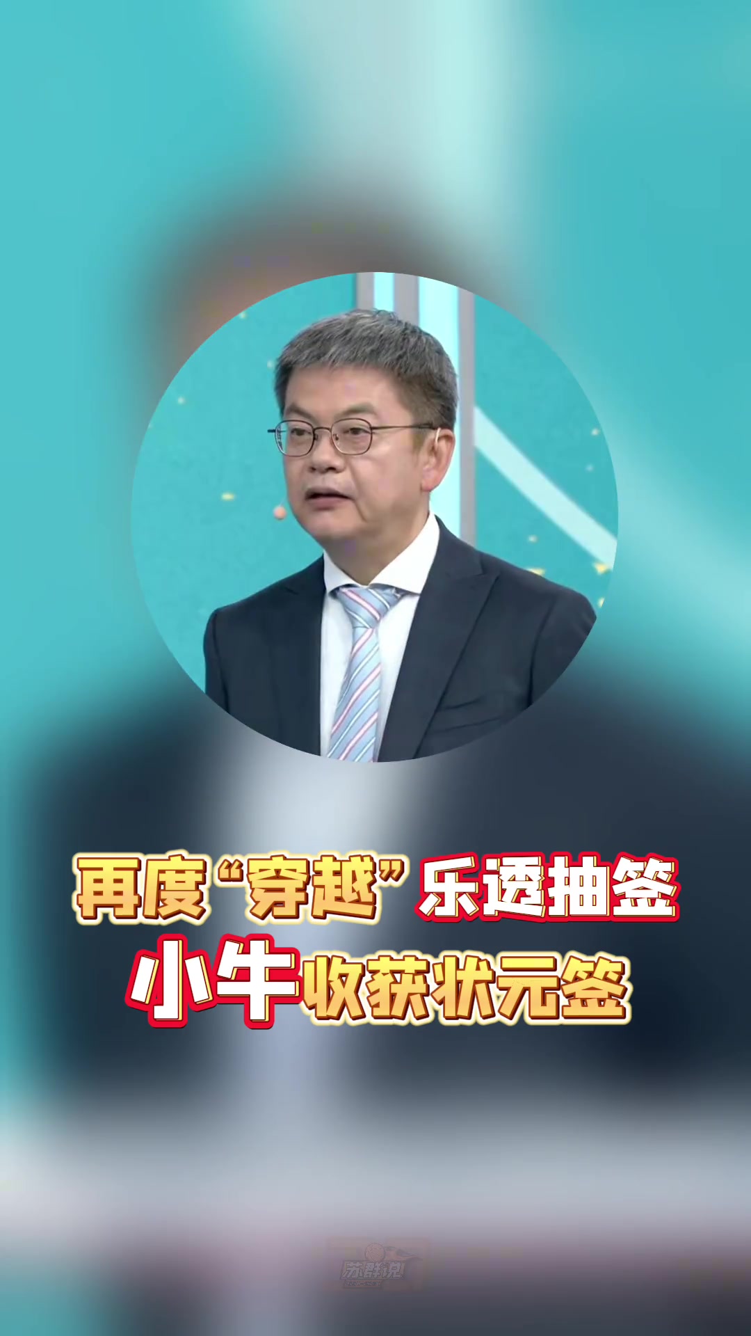 蘇群：繼預(yù)言文班去馬刺后，我又穿越了一次！弗拉格去小牛了！