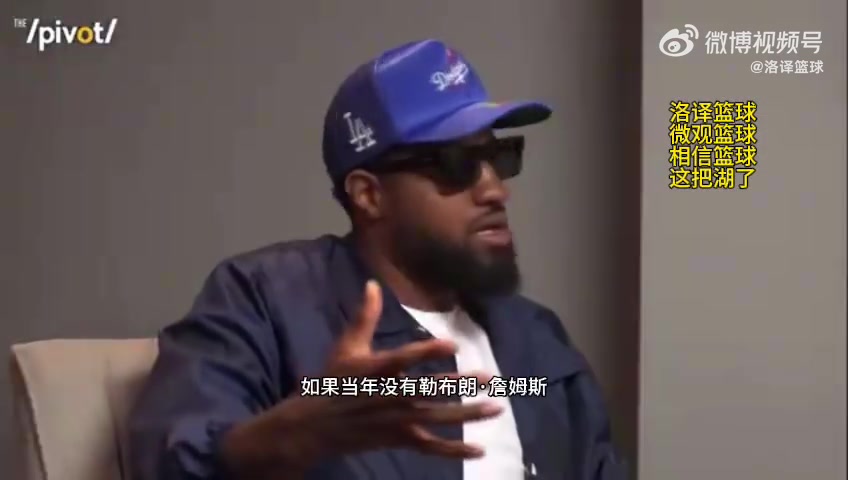 保羅-喬治：該死！如果沒有詹姆斯我已在步行者奪冠！