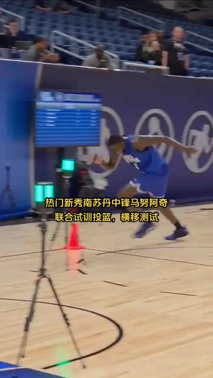 馬魯阿奇一度預(yù)測(cè)為樂透，但試訓(xùn)的靈活性和手感顯然不如楊瀚森
