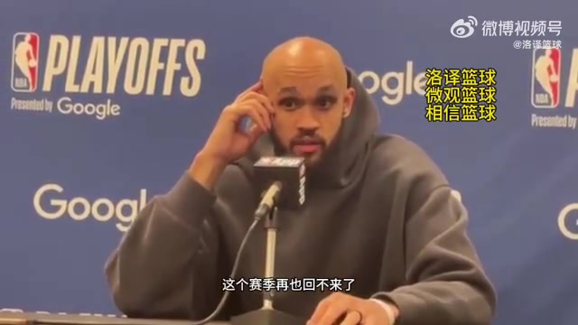 懷特：我們?cè)僖不夭坏竭@個(gè)賽季，再也回不到和以前一樣的球隊(duì)了