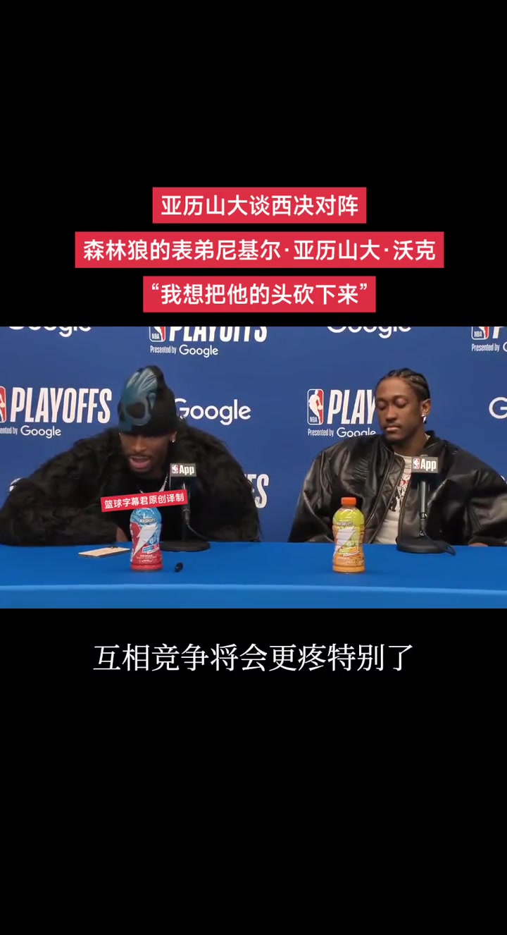 不是，真砍兄弟?。縼啔v山大談將對陣表弟沃克：我會把他頭砍下來