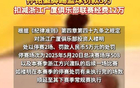CBA賽后打人事件，場(chǎng)外花邊不應(yīng)影響賽事。