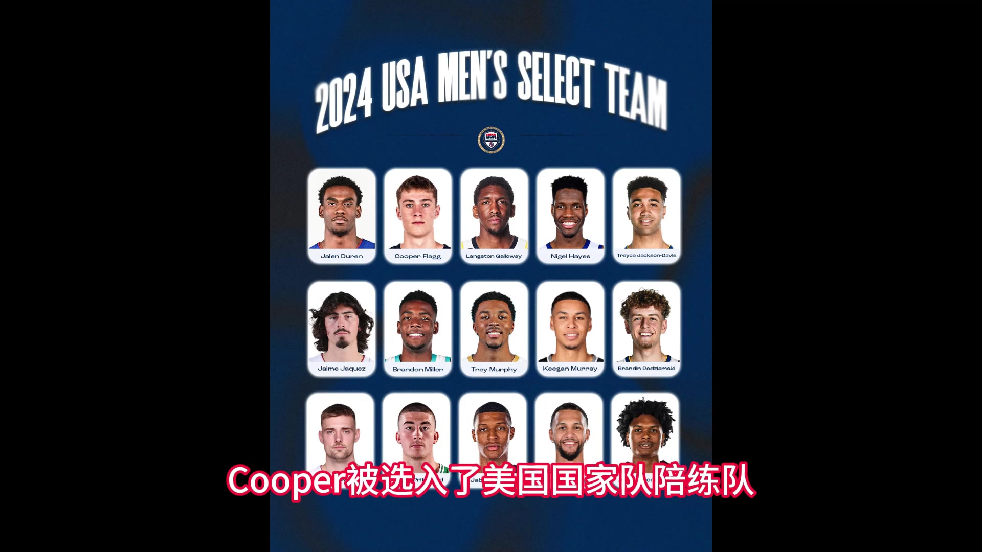 美國籃球下一個門面！弗拉格在奧運選拔賽的表現(xiàn)令人震驚