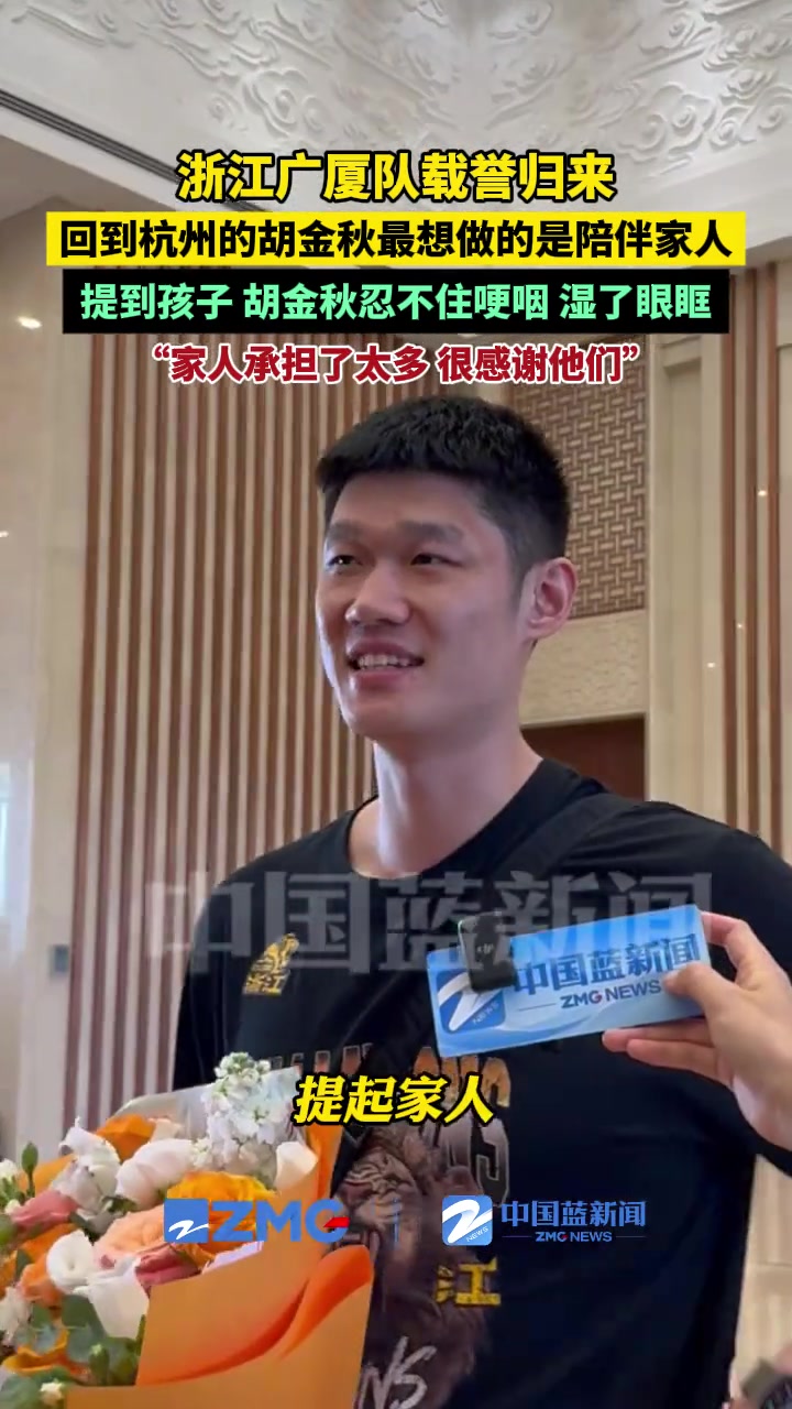 回到杭州的胡金秋最想做的是陪伴家人。