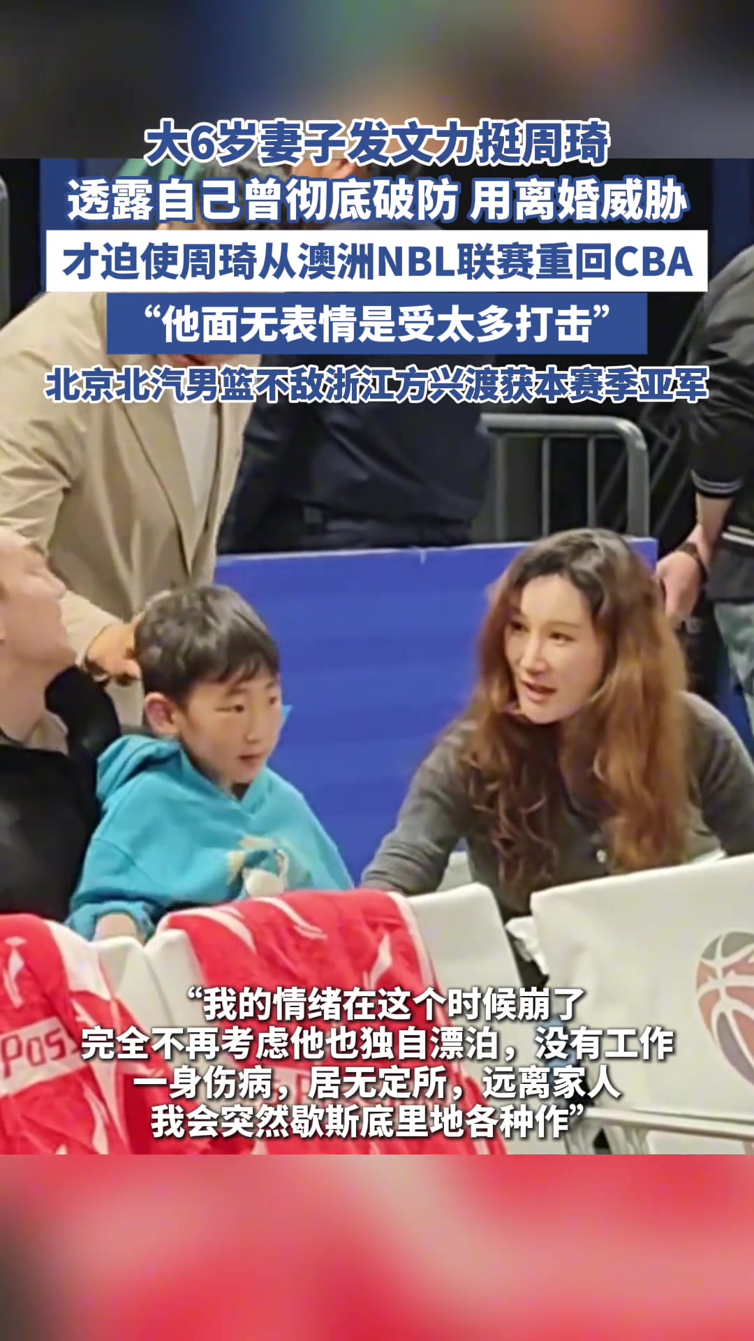 周琦妻子：我曾經(jīng)用離婚威脅才逼迫他從NBL回到CBA