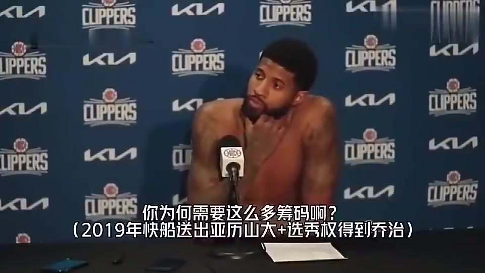 帶來(lái)MVP！喬治曾談“SGA+5首輪2互換”換自己：這是雙贏