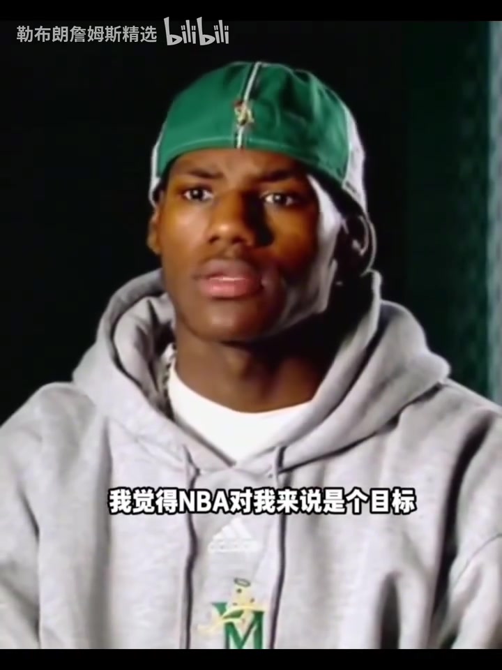 青澀！02年詹姆斯采訪：夢想是讓母親每天開心，目標(biāo)是打進(jìn)NBA！