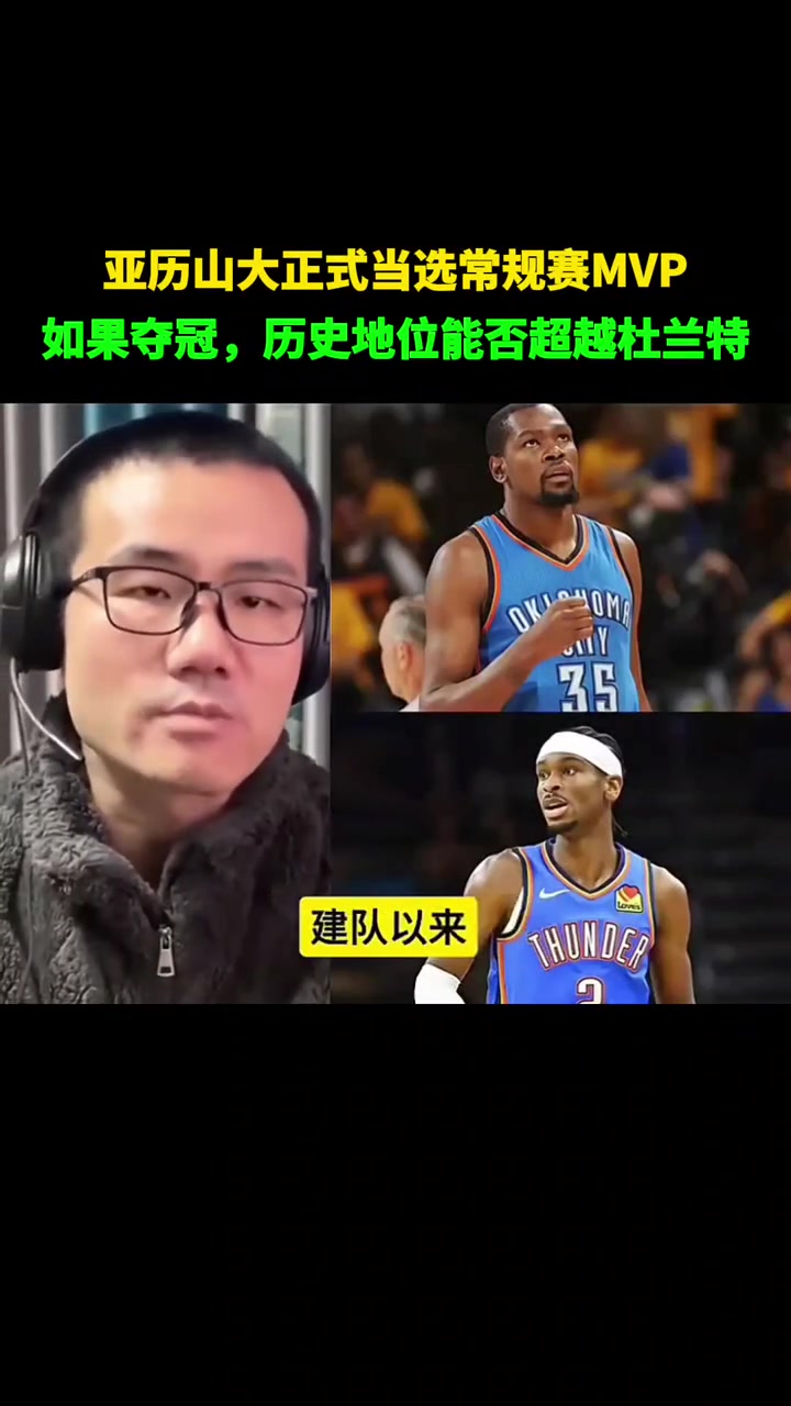 徐靜雨：SGA要是奪冠隊史地位絕對超杜蘭特 你走后我們奪冠了