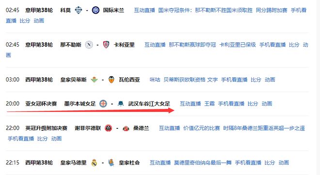 今晚女足亞冠決賽，武漢隊爭冠，一平臺直播。