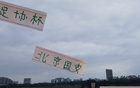 北京國安，邵佳一攔路虎，足協(xié)杯決賽前最強(qiáng)。