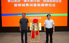 山東泰山啟動新計劃，周王出席，青少年喜訊！