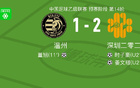 深圳2028姜文璟建功，時(shí)子豪破門，勝溫州2-1