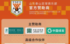 2025泰山小將足球賽九亮點(diǎn)：中超現(xiàn)場(chǎng)頒獎(jiǎng)