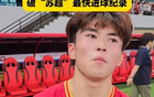 創(chuàng)蘇超最快進(jìn)球紀(jì)錄，17歲學(xué)生寇程：無球迷無勝利