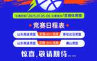 精彩！38元觀山東高速男籃戰(zhàn)國際強隊