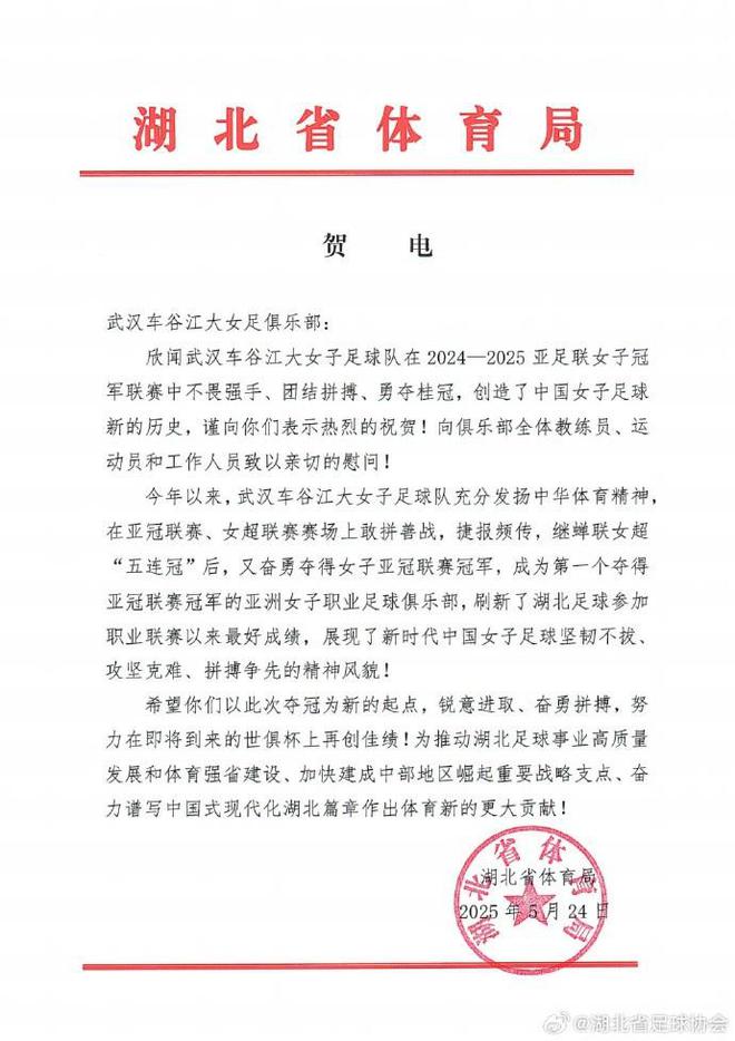 湖北體育局賀武漢女足，世俱杯再創(chuàng)佳績
