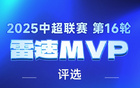 中超第16輪：張玉寧替補建功，萊納傳射，誰為MVP？