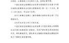 無人機干擾比賽，贛州瑞獅主場遭通報批評。
