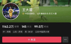 王大雷社媒賬號設(shè)私密，凌晨更新動態(tài)
