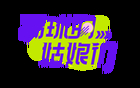 李夢(mèng)雯巴黎：未盡踢球情