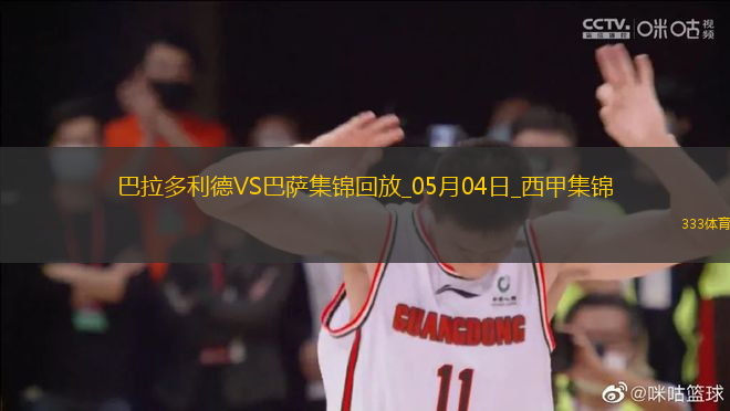 05月04日西甲第34輪巴拉多利德vs巴塞羅那進球視頻