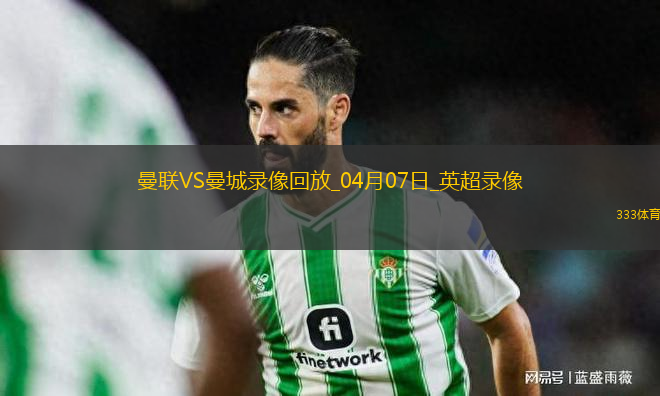 英超第31輪曼聯(lián)0-0曼城