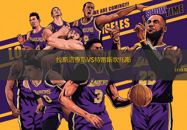 拉斯洛查斯VS特雷斯坎托斯