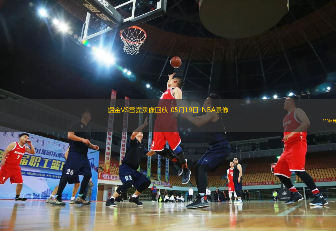 NBA季后賽西部半決賽G7掘金93-125雷霆