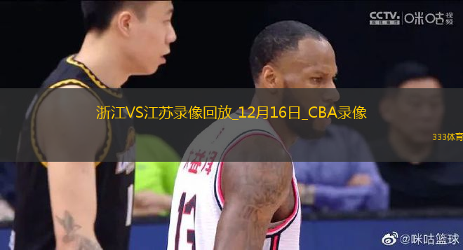CBA常規(guī)賽浙江102-85江蘇