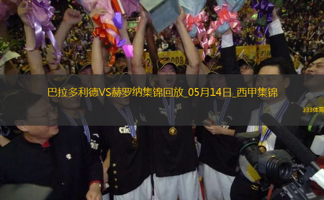 西甲-斯圖亞尼破門制勝赫羅納客場1-0巴拉多利德