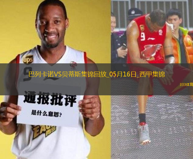 西甲-伊斯科點球扳平巴列卡諾2-2皇家貝蒂斯