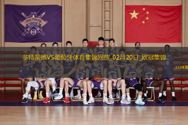 歐冠-阿德耶米造點(diǎn)吉拉西失點(diǎn)多特0-0總比分3-0葡體晉級(jí)16強(qiáng)