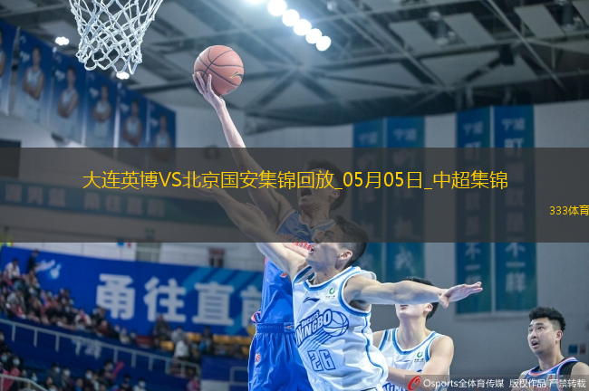 05月05日中超第11輪大連英博vs北京國安進球