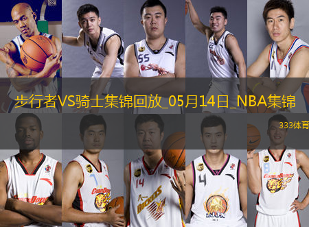 05月14日NBA季后賽東部半決賽G5 步行者 - 騎士 精彩鏡頭