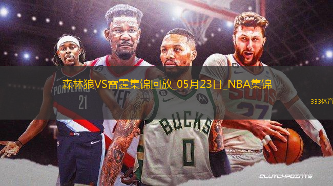 05月23日NBA西部決賽G2 森林狼 - 雷霆 精彩鏡頭