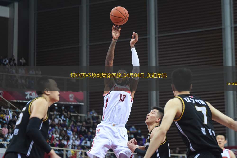 升第4！切爾西1-0送熱刺4輪不勝恩佐頭球制勝雙方全場共計10黃牌