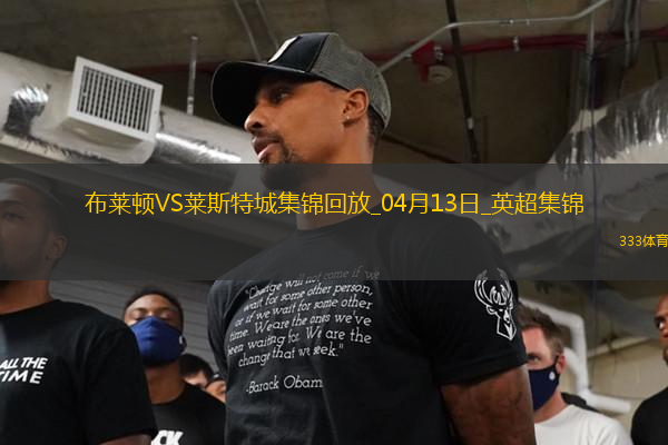 英超-若昂-佩德羅雙響奧克利扳平布萊頓2-2萊斯特城