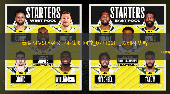 07月02日歐洲杯1/8決賽葡萄牙vs斯洛文尼亞精彩片段